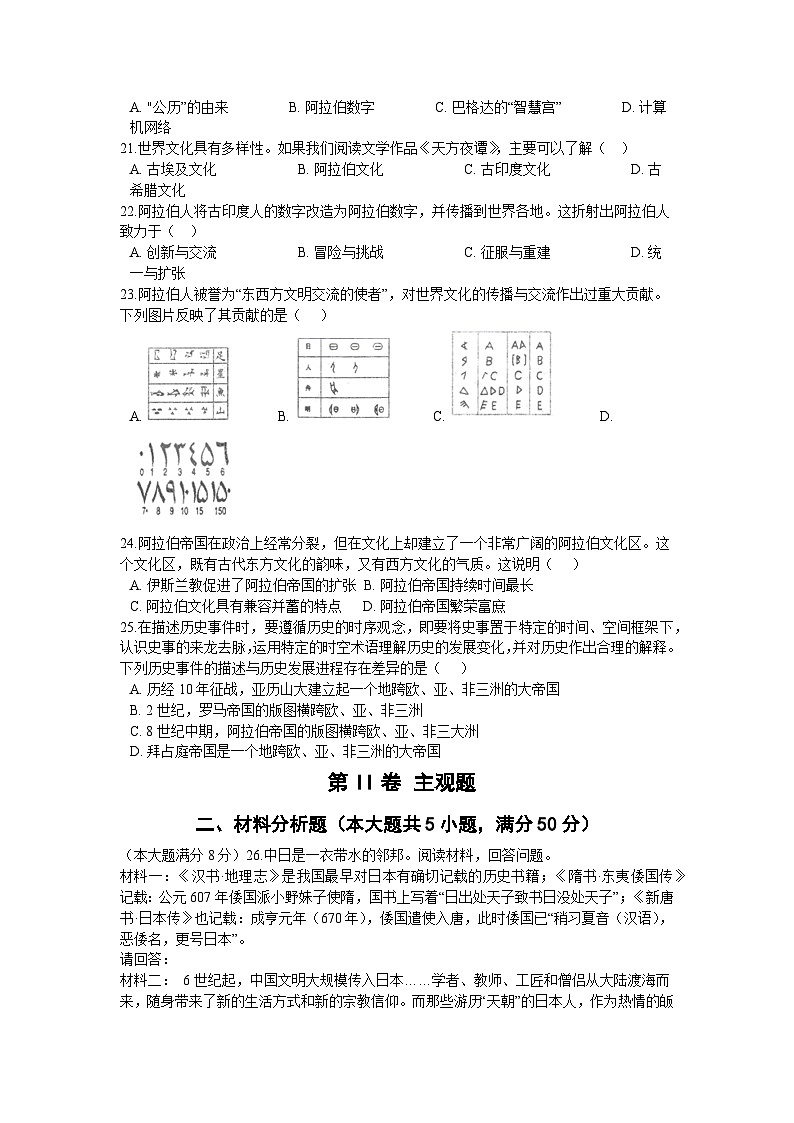 第四单元 封建时代的亚洲国家 单元测试卷B03