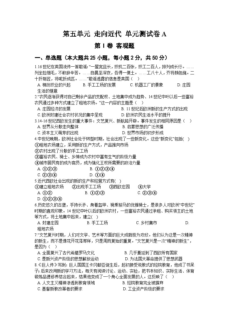 第五单元 走向近代 单元测试卷A01