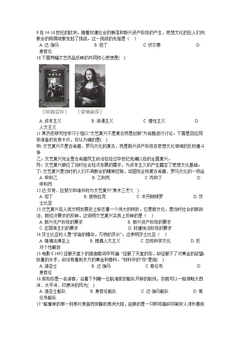 第五单元 走向近代 单元测试卷A02