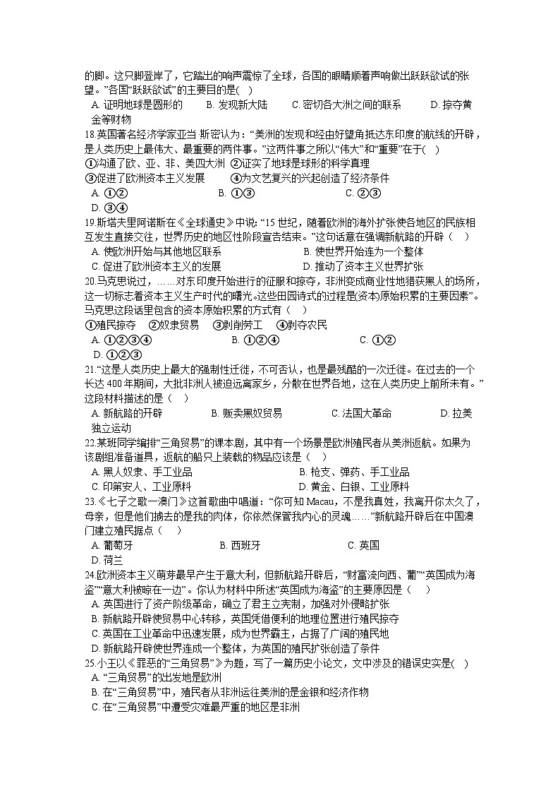 第五单元 走向近代 单元测试卷A03