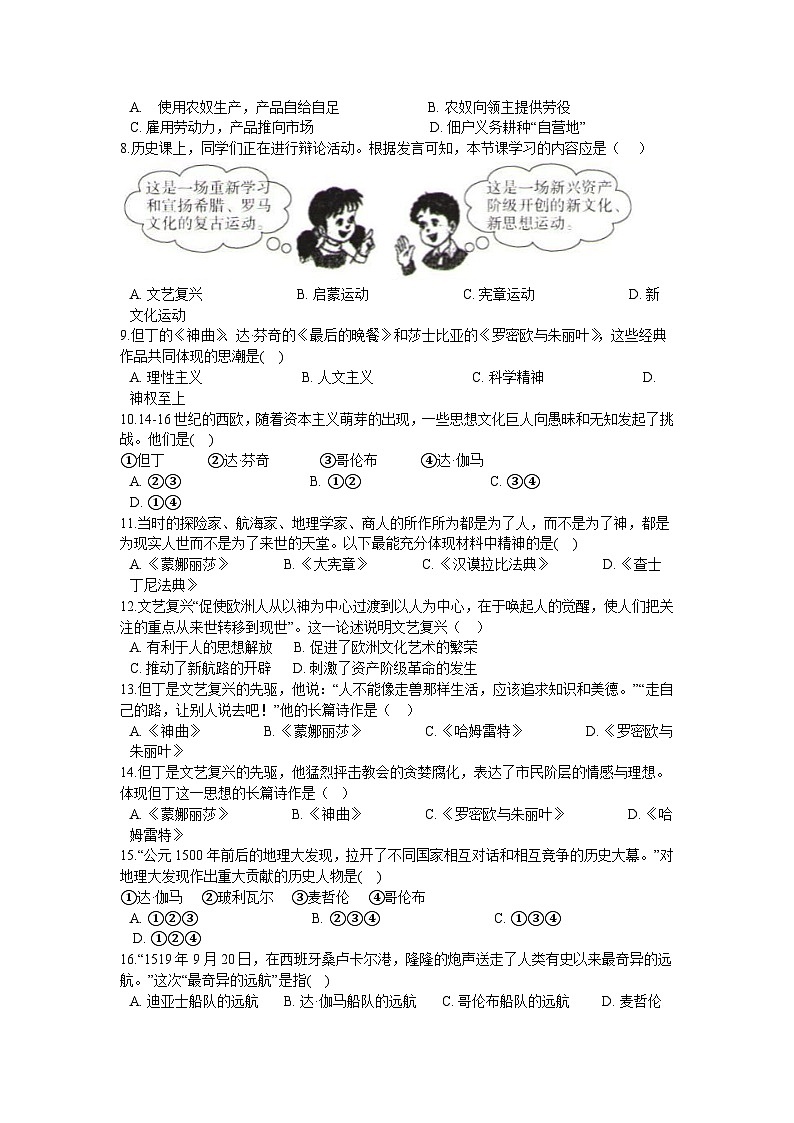 第五单元 走向近代 单元测试卷B02