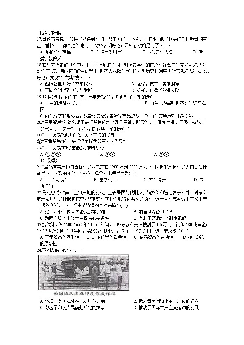 第五单元 走向近代 单元测试卷B03