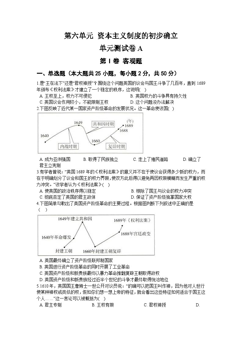 第六单元 资本主义制度的初步确立 单元测试卷A01