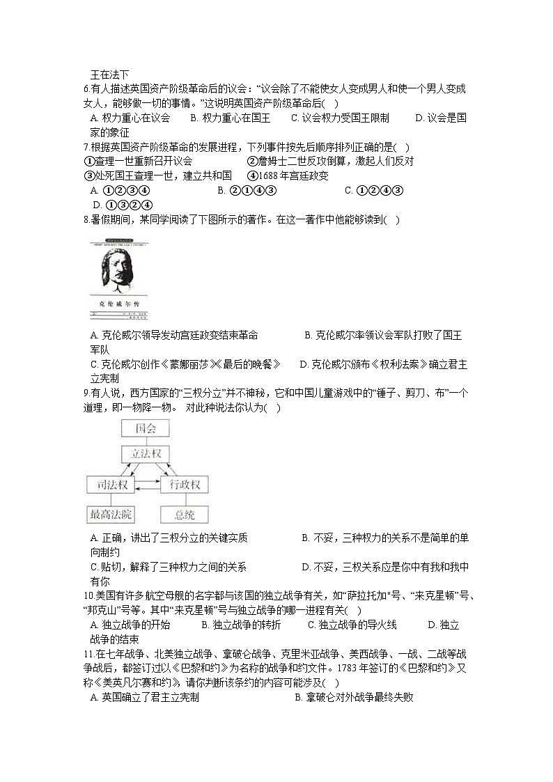 第六单元 资本主义制度的初步确立 单元测试卷A02