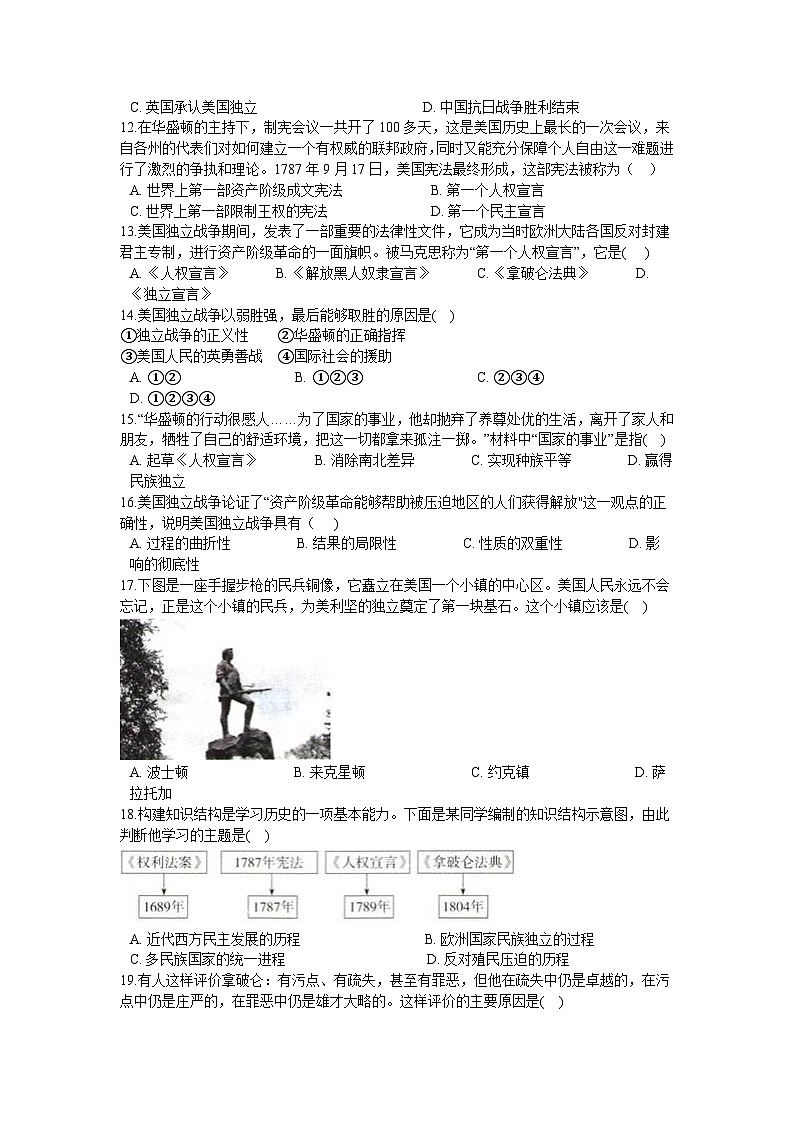 第六单元 资本主义制度的初步确立 单元测试卷A03