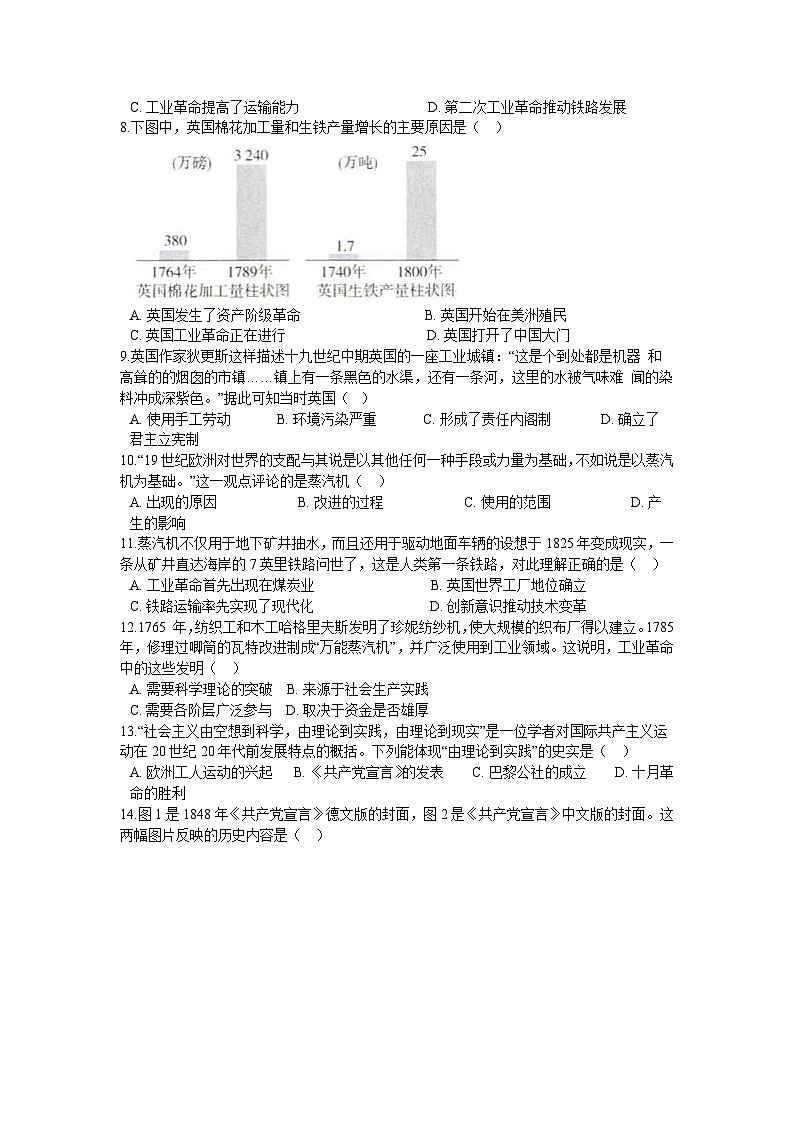 第七单元 工业革命和国际共产主义运动的兴起 单元测试卷A02