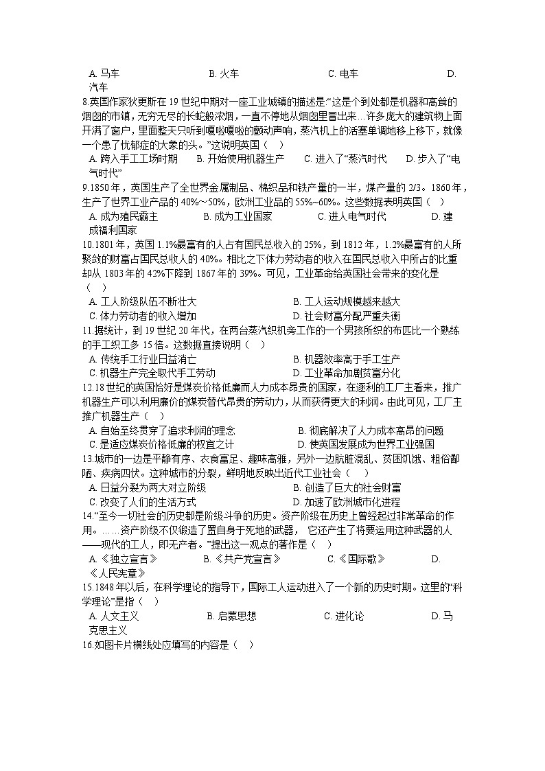 第七单元 工业革命和国际共产主义运动的兴起 单元测试卷B02