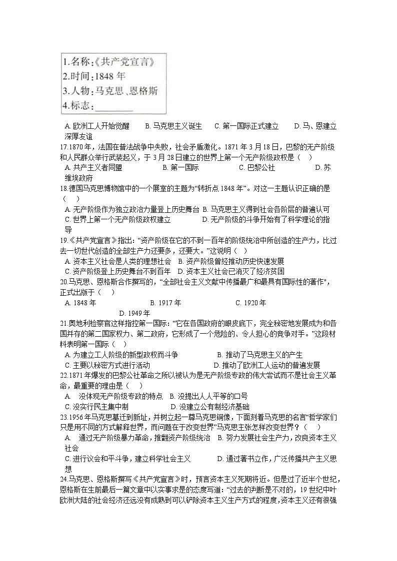 第七单元 工业革命和国际共产主义运动的兴起 单元测试卷B03