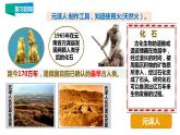 第一单元 史前时期：中国境内早期人类与文明的起源 精品复习课件