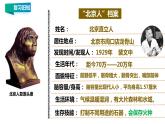 第一单元 史前时期：中国境内早期人类与文明的起源 精品复习课件