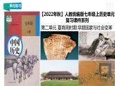 第二单元 夏商周时期：早期国家与社会变革 精品复习课件