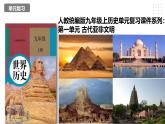 第一单元 古代亚非文明 精品复习课件