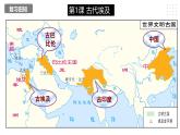 第一单元 古代亚非文明 精品复习课件