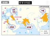 第一单元 古代亚非文明 精品复习课件