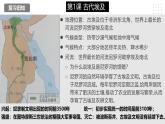 第一单元 古代亚非文明 精品复习课件