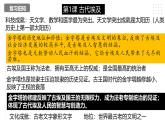 第一单元 古代亚非文明 精品复习课件