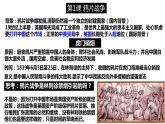 第一单元 中国开始沦为半殖民地半封建社会 精品复习课件