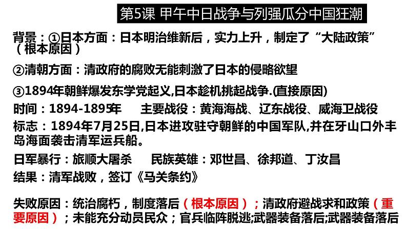 第二单元 近代化的早期探索与民族危机的加剧 精品复习课件08