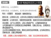 第二单元 古代欧洲文明 精品复习课件