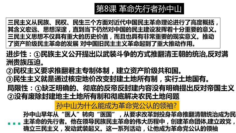 第三单元 资产阶级民主革命与中华民国的建立 精品复习课件04