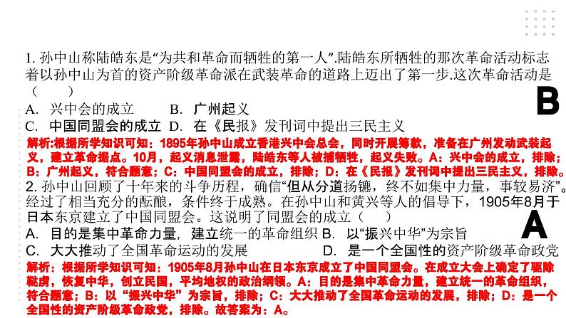 第三单元 资产阶级民主革命与中华民国的建立 精品复习课件05