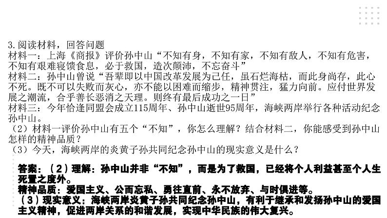 第三单元 资产阶级民主革命与中华民国的建立 精品复习课件06