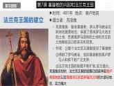 第三单元 封建时代的欧洲 精品复习课件