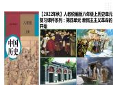 第四单元 新民主主义革命的开始 精品复习课件