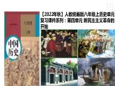 第四单元 新民主主义革命的开始 精品复习课件