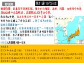 第四单元 封建时代的亚洲国家 精品复习课件