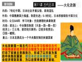第四单元 封建时代的亚洲国家 精品复习课件
