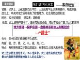 第四单元 封建时代的亚洲国家 精品复习课件