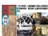 第五单元 从国共合作到国共对立 精品复习课件