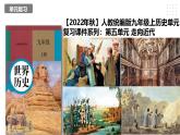 第五单元 走向近代 精品复习课件