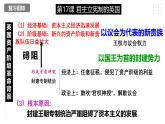 第六单元 资本主义制度的初步确立 精品复习课件