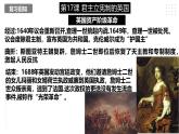 第六单元 资本主义制度的初步确立 精品复习课件