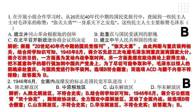 第七单元 人民解放战争 精品复习课件07