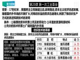 第七单元 工业革命和国际共产主义运动的兴起 精品复习课件