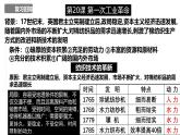 第七單元 工業(yè)革命和國際共產(chǎn)主義運動的興起 精品復(fù)習(xí)課件
