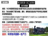 第七單元 工業(yè)革命和國際共產(chǎn)主義運動的興起 精品復(fù)習(xí)課件