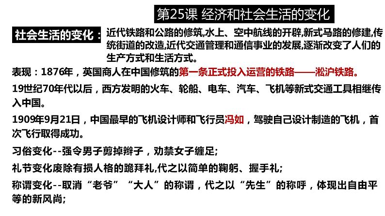 第八单元 近代经济、社会生活与教育文化事业的发展 精品复习课件03