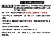 第八单元 近代经济、社会生活与教育文化事业的发展 精品复习课件