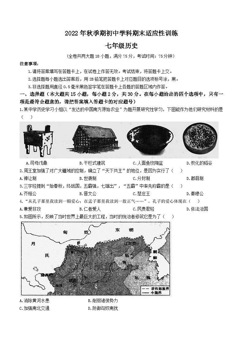 广西壮族自治区玉林市容县2022-2023学年七年级上学期期末历史试题第1页