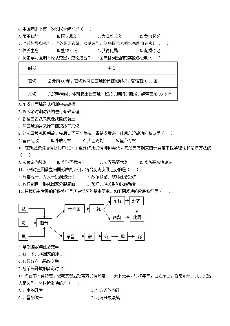广西壮族自治区玉林市容县2022-2023学年七年级上学期期末历史试题第2页