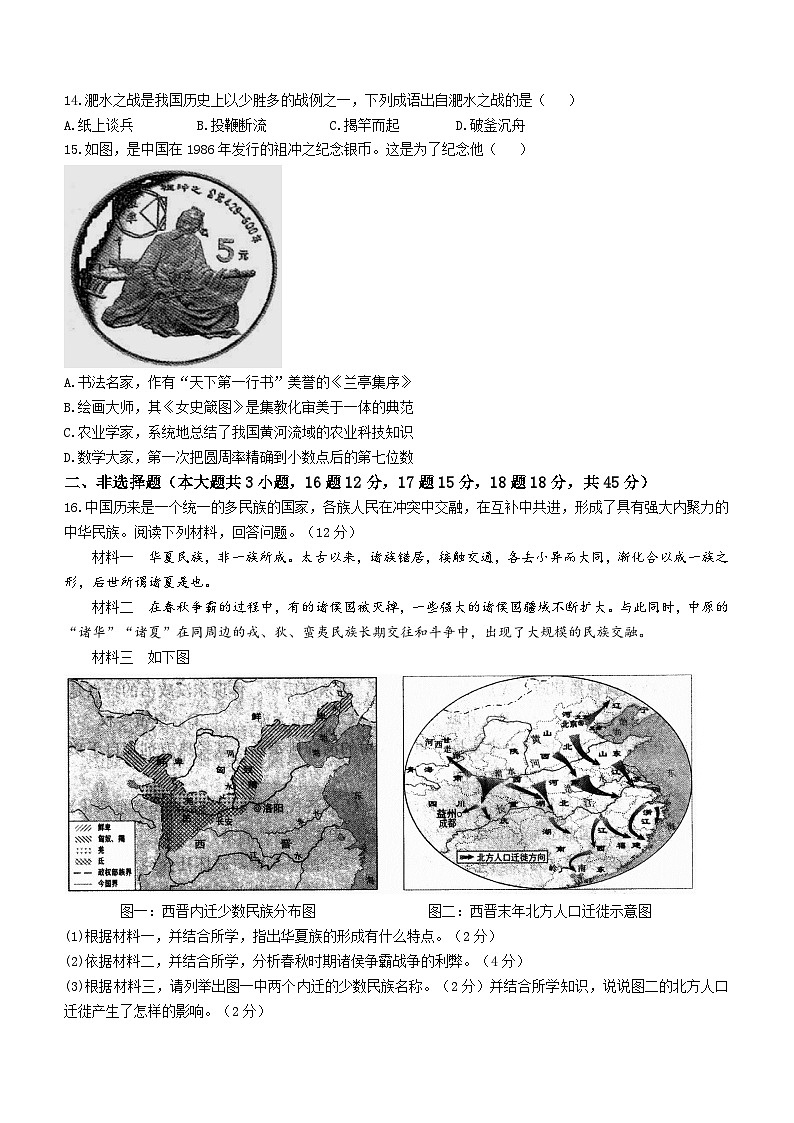 广西壮族自治区玉林市容县2022-2023学年七年级上学期期末历史试题第3页