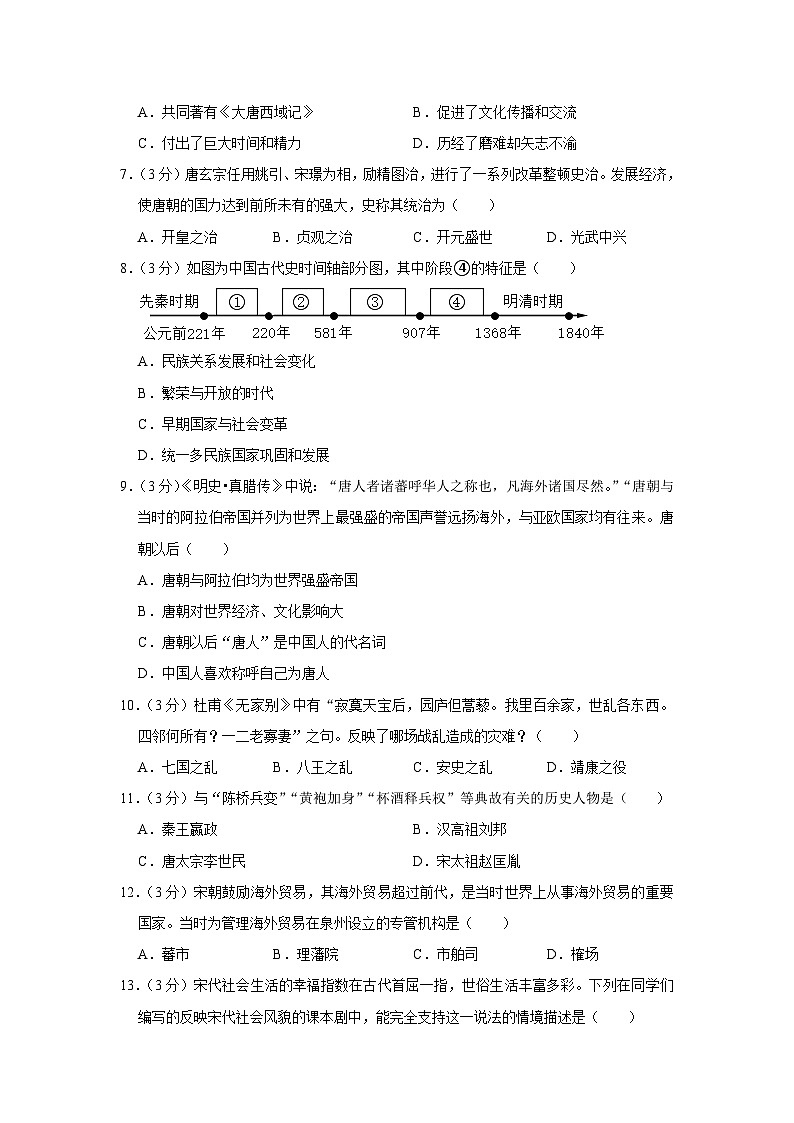 山西省太原市第三十七中学2023-2024学年八年级上学期开学历史试卷第2页