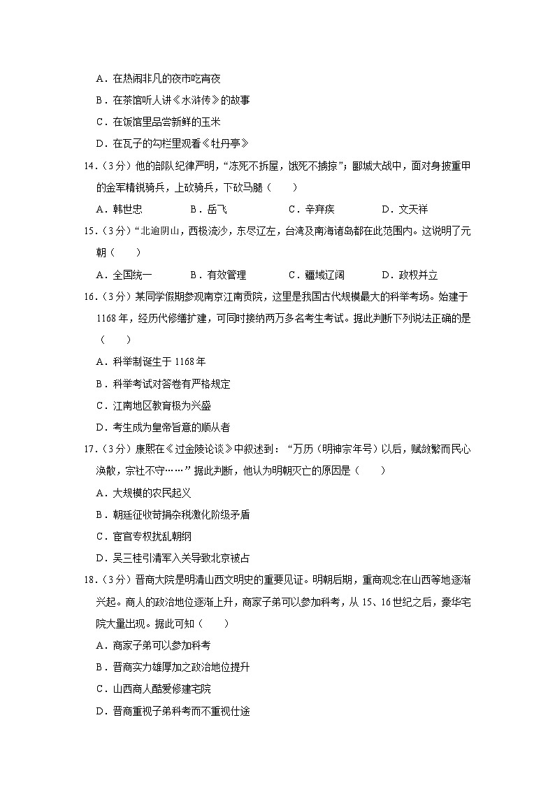 山西省太原市第三十七中学2023-2024学年八年级上学期开学历史试卷第3页