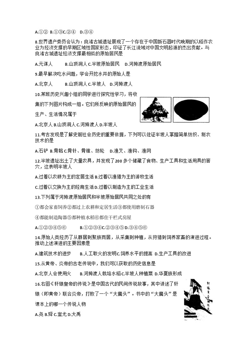 河南省信阳市平桥区查山乡初级中学2023-2024学年七年级上学期开学历史试题02