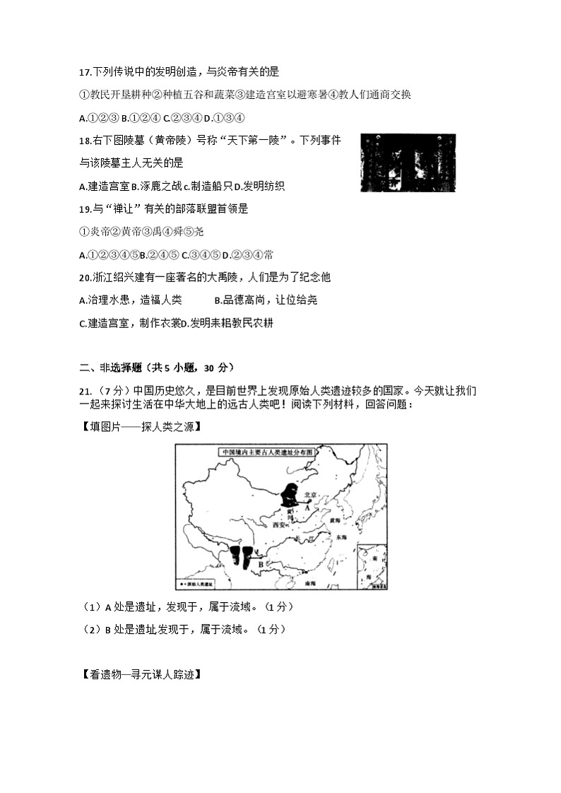 河南省信阳市平桥区查山乡初级中学2023-2024学年七年级上学期开学历史试题03
