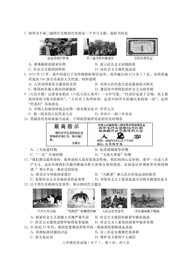 河北省沧州市泊头市2022-2023学年部编版八年级下学期期中考试历史试题02
